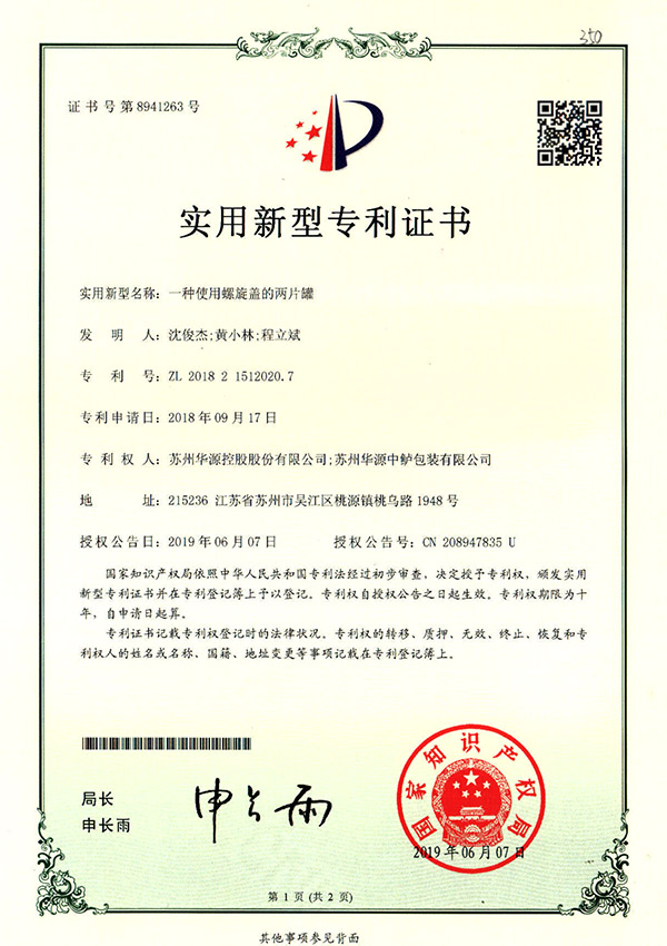 實用新型證書