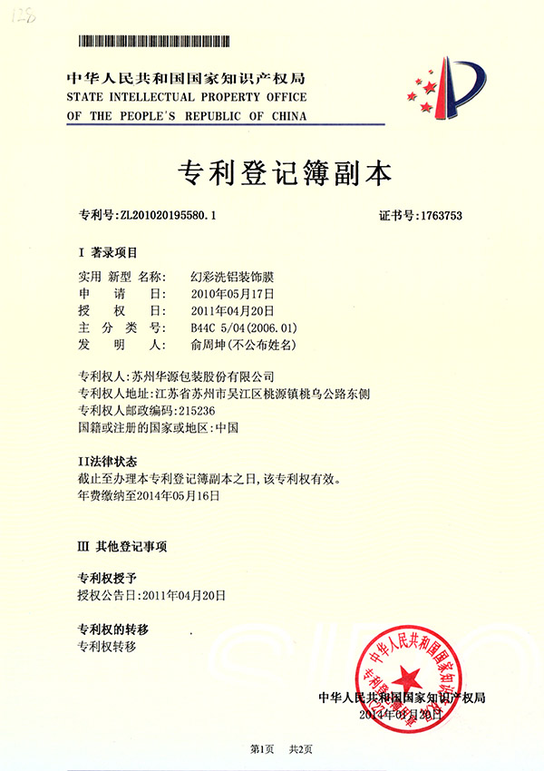 實(shí)用新型證書(shū)